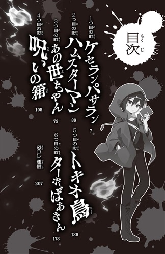 恐怖コレクター 巻ノ二十二　新たな絆