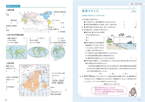 ポイント整理でテストの点数超アップ！ 中学地理のまとめノート