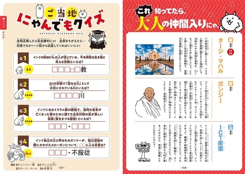 にゃんこ大戦争でまなぶ！世界の国: 本・コミック・雑誌 | カドスト