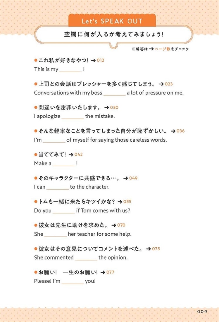 SPEAK OUT 声に出して自分の言葉にする英単語帳: 本・コミック・雑誌
