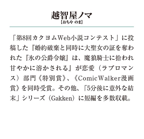 氷の侯爵令嬢は、魔狼騎士に甘やかに溶かされる