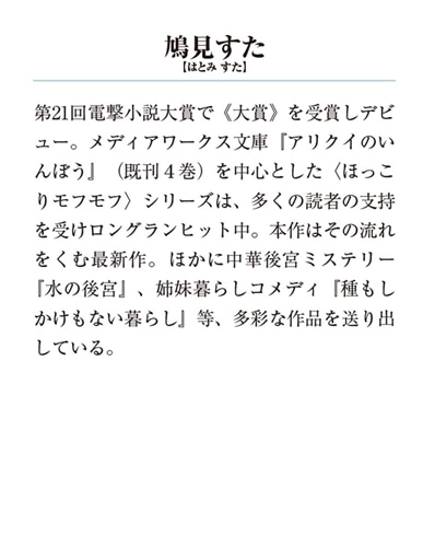 おしゃべりオコジョと秘密のアフタヌーンティー 霧摘み紅茶と日向夏のタルト　～冬毛のオーナーを添えて～