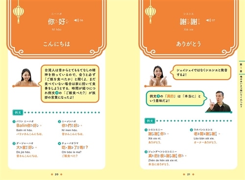台湾在住YouTuberと一緒に学ぶ マネするだけ台湾華語フレーズ70 音声