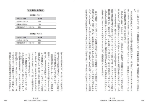 影響力の科学 ビジネスで成功し人生を豊かにする最上のスキル