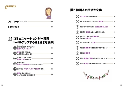 大切な人と気持ちがつながる韓国語: 本・コミック・雑誌 | カドスト