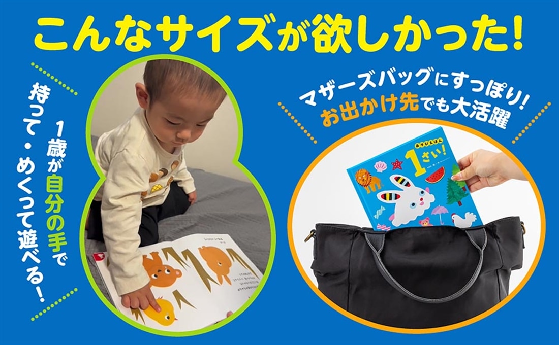 あそびえほん 1さい！: 本・コミック・雑誌 | カドスト | KADOKAWA公式