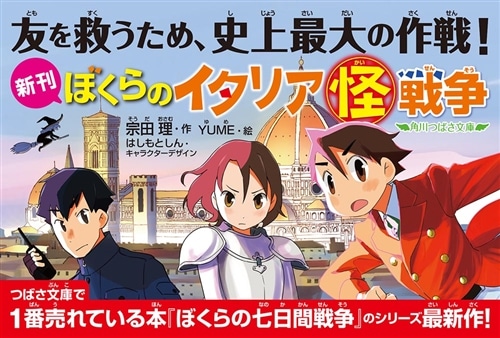 ぼくらのイタリア（怪）戦争: 本・コミック・雑誌 | カドスト