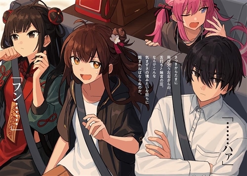 ある魔女が死ぬまで３ -はてしない物語の幕が上がる-