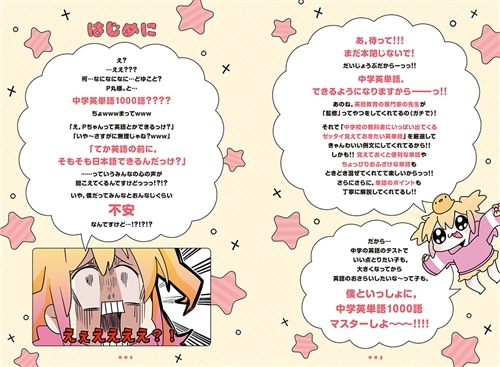 P丸様。と中学英単語1000語がマスターできるわけな…できまーーーすっ