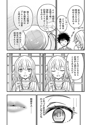 とある魔術の禁書目録外伝 とある科学の心理掌握（3）鎌池和馬