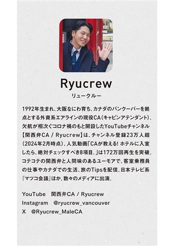 国際線外資系CAが伝えたい自由へ飛び立つ翼の育て方 当機は“自分らしい生き方”へのノンストップ直行便です