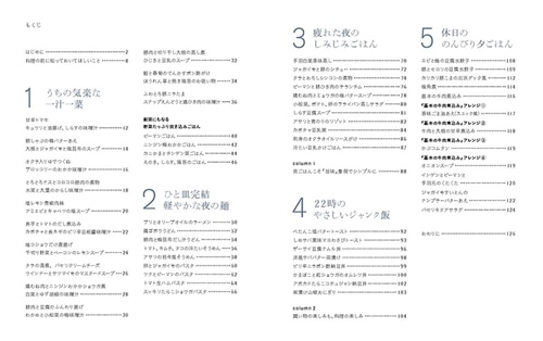 いたわりごはん2 今夜も食べたいおつかれさまレシピ帖