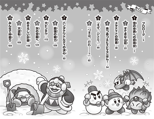 星のカービィ 小説 28冊　まとめ売り 星のカービィ 雪山の夜は事件でいっぱい！の巻: 本・コミック・雑誌