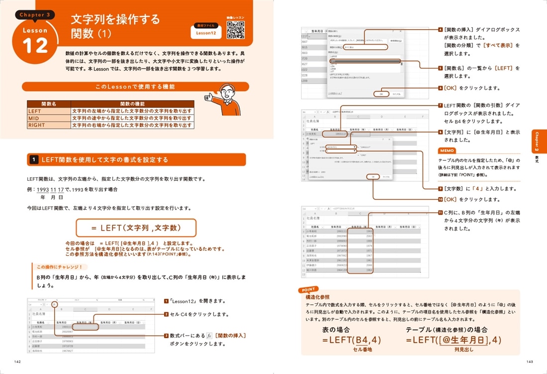 この1冊で合格！ 西尾パソコン教室のMOS Excel 365 テキスト＆問題集