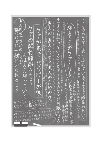 雨の日の心理学 こころのケアがはじまったら