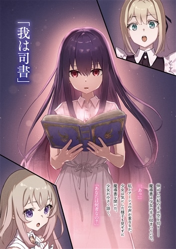 図書迷宮と心の魔導書