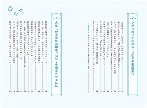 忙しくても能力がどんどん引き出される 子どものためのベスト睡眠