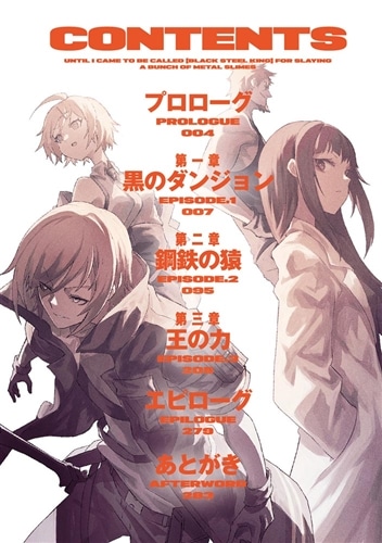 金属スライムを倒しまくった俺が【黒鋼の王】と呼ばれるまで３ ～仄暗き迷宮の支配者～