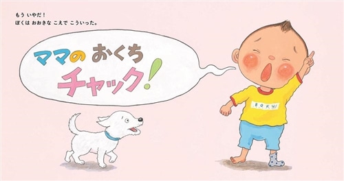 ママのおくちチャック！