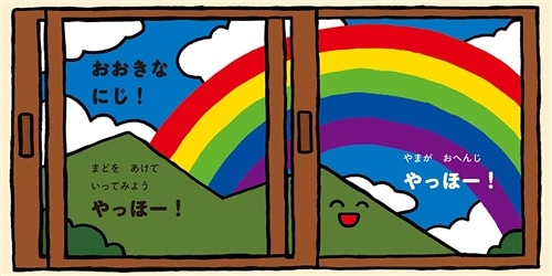 まどから　ぴょこっ！