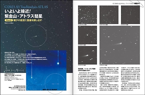 月刊星ナビ　2024年10月号