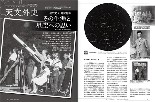 月刊星ナビ　2025年3月号