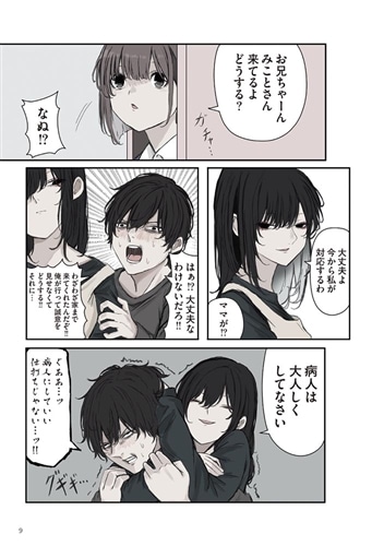 みことちゃんは嫌われたくない！2: 本・コミック・雑誌 | カドスト