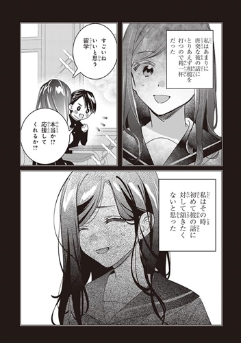 ひげを剃る。そして女子高生を拾う。　（１２）