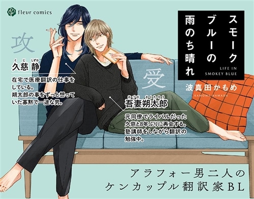 スモークブルーの雨のち晴れ 5: 本・コミック・雑誌 | カドスト