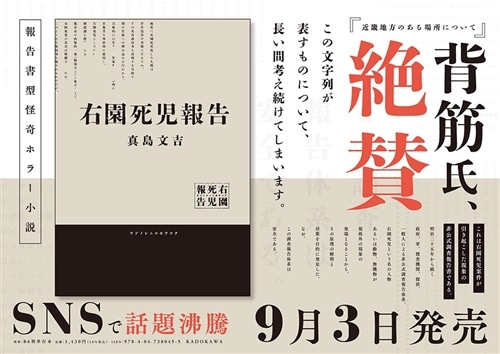 右園死児報告: 本・コミック・雑誌 | カドスト | KADOKAWA公式