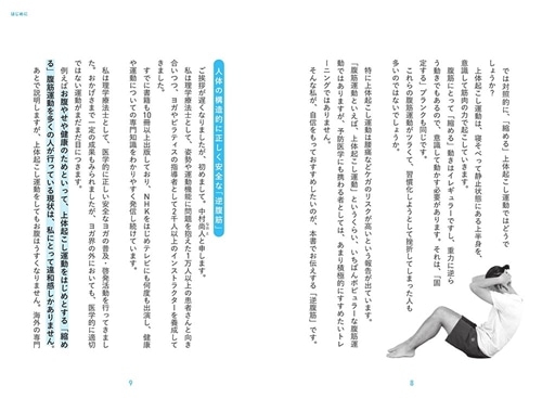 逆腹筋の教科書 人体の構造的に正しい腹筋運動の新標準