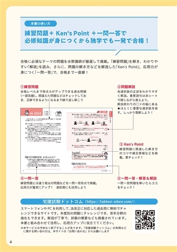 この1冊で合格！ 水野健の宅建士 神問題集 2025年度版