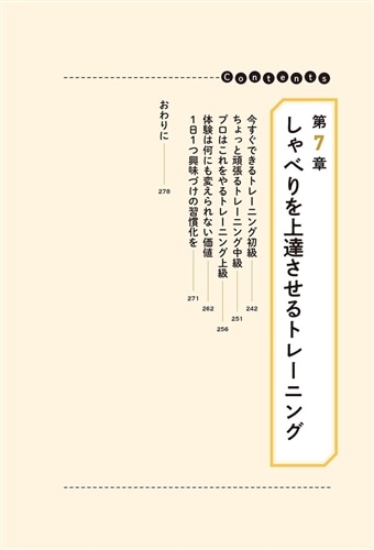 話し方革命 伝え方が変われば年収が変わる