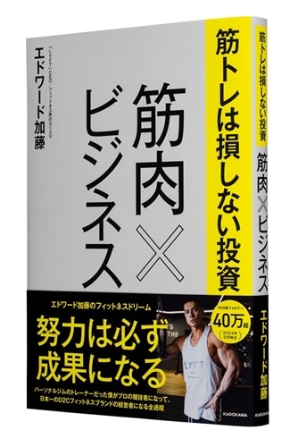 筋トレは損しない投資 筋肉×ビジネス