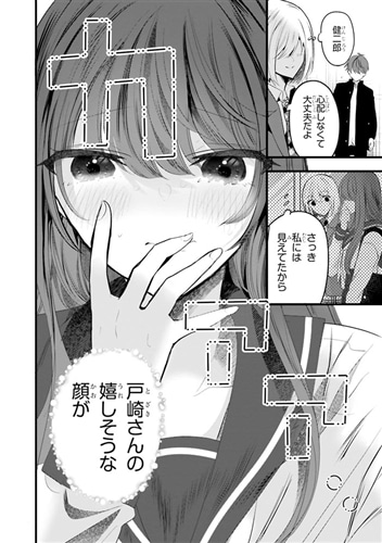 戸崎さんは僕にだけ冷たい　（２）