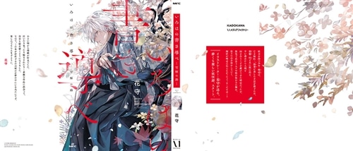 いろはの書き導べ -雪解の路-: 本・コミック・雑誌 | カドスト
