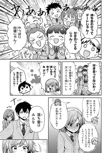 クラスの大嫌いな女子と結婚することになった。　（６）