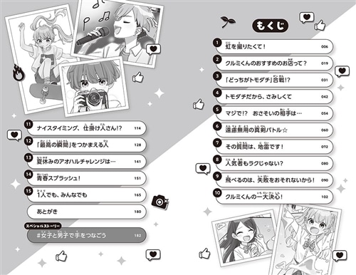 アオハル１００％ バチバチ！はじける最強ライバル!?