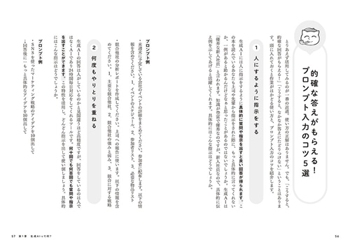 教えて！からあげ先生 はじめての生成ＡＩ