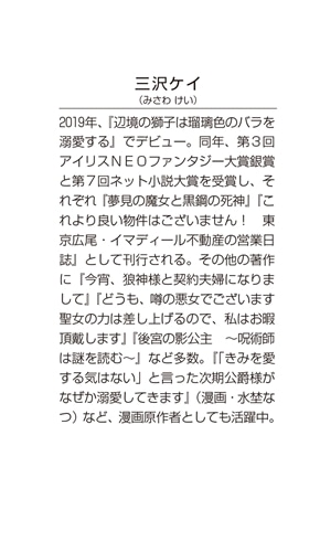 囚われた王女は二度、幸せな夢を見る １