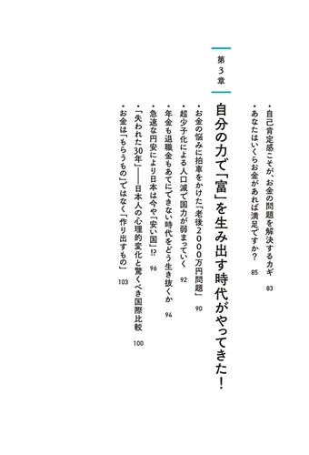 金のなる本 誰でも再現できる一生お金に困らない方法