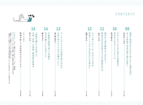 未来を変える私の勉強術