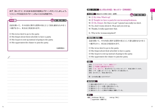 改訂版　大学入試　関正生の英語リスニング　プラチナルール 音声ダウンロード付