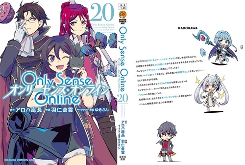 Ｏｎｌｙ　Ｓｅｎｓｅ　Ｏｎｌｉｎｅ 20 ‐オンリーセンス・オンライン‐