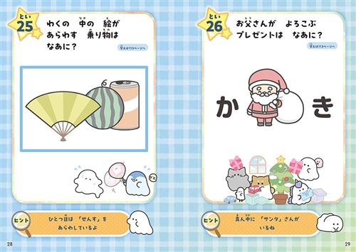 どろ～んとちょうせん！　オバケーヌのナゾトキ