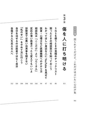 自分を傷つけることで生きてきた 自傷から回復するための心と体の処方箋