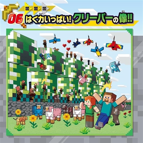脳トレパズル マインクラフト まちがいさがしクリエイティブ: 本