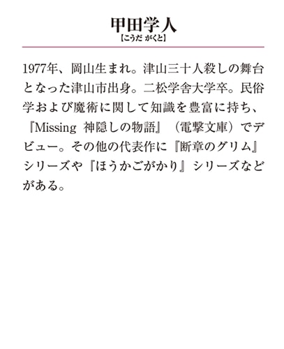 断章のグリム 完全版１ 灰かぶり／ヘンゼルとグレーテル