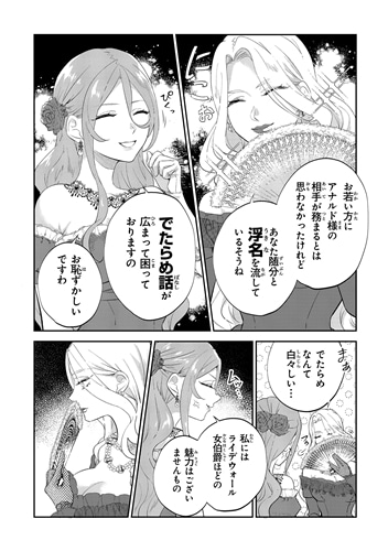 拝啓見知らぬ旦那様、離婚していただきます III