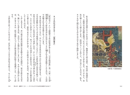 謎解き妖怪学 角川選書ビギナーズ